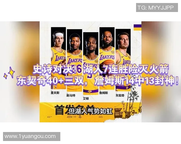 湖人对火箭精彩对决回顾及比赛录像分析全程解读